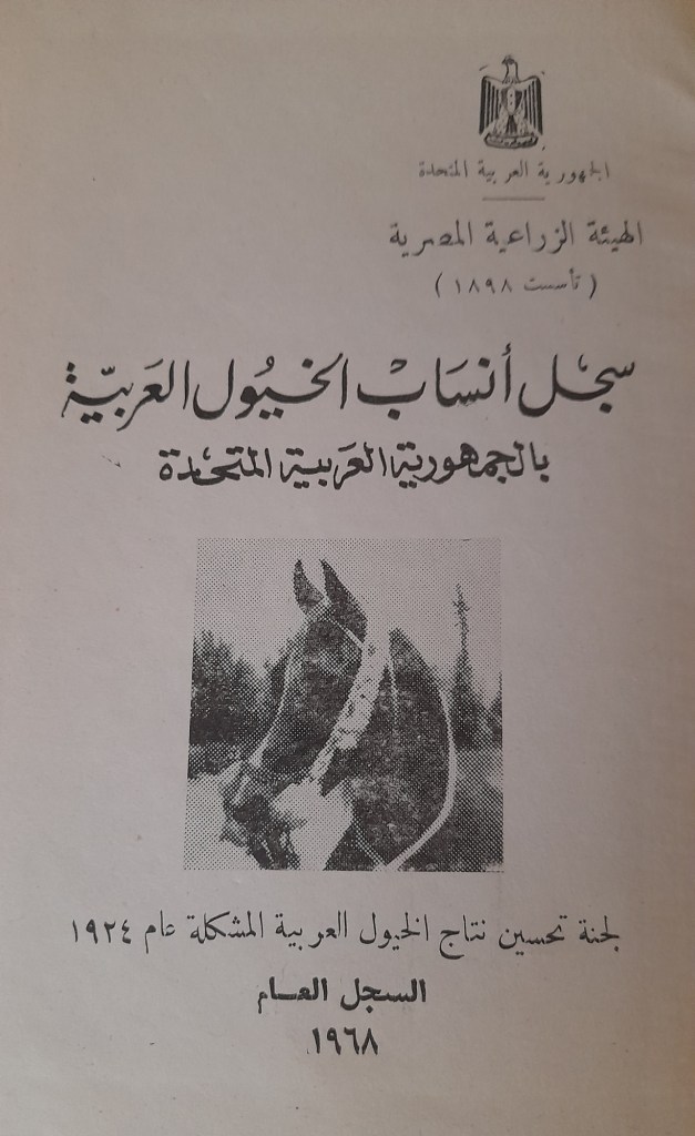 The cover page of 1968 General Stud Book 